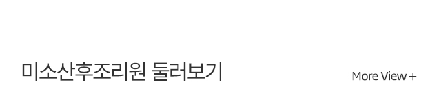 THE 미소 둘러보기